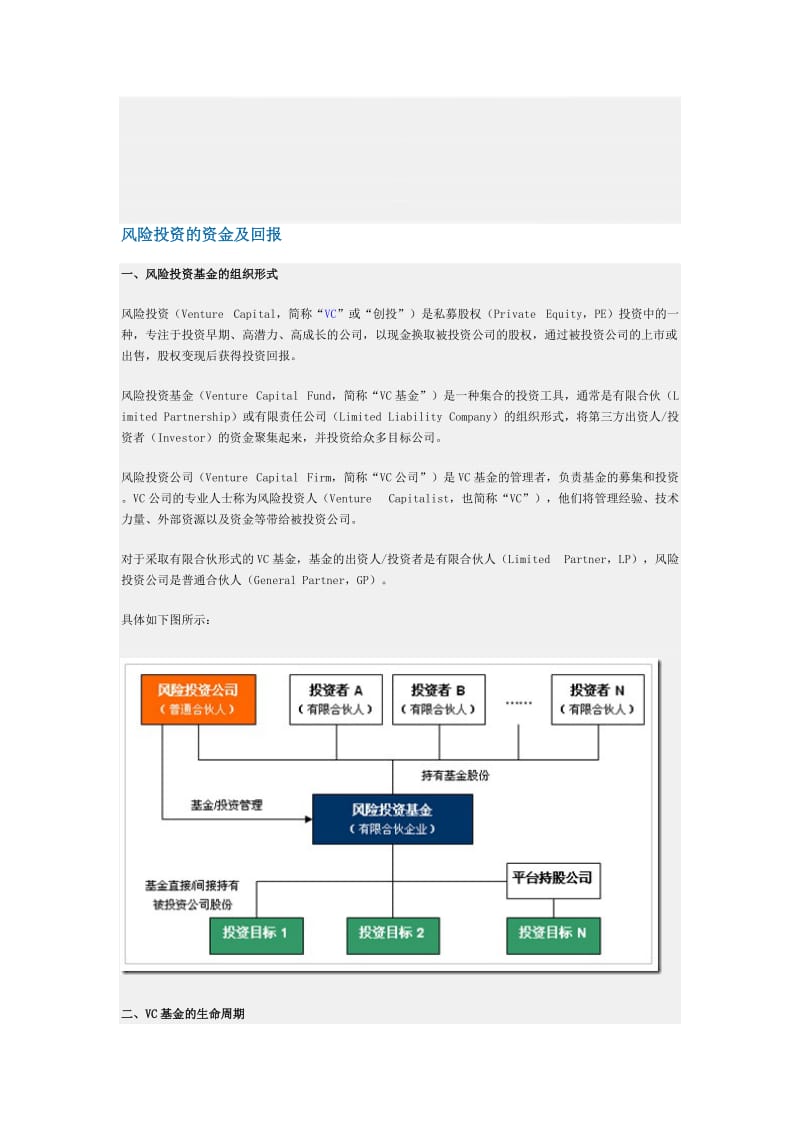 风险投资的资金及回报.doc_第1页