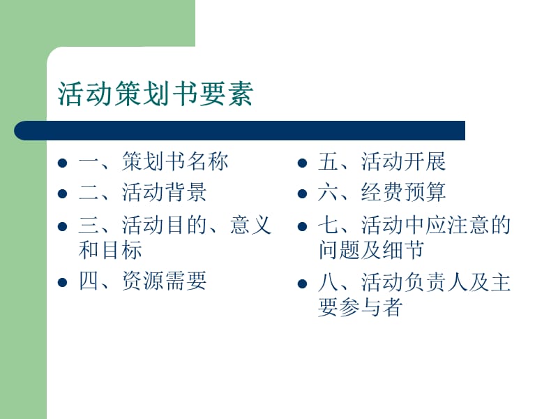 怎样写策划书.ppt_第3页