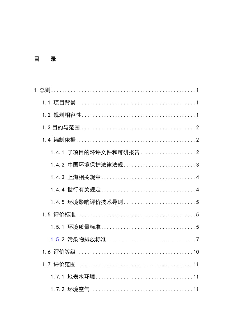 2019GEF上海农业和非点源污染减少项目环境影响评价(1).doc_第1页