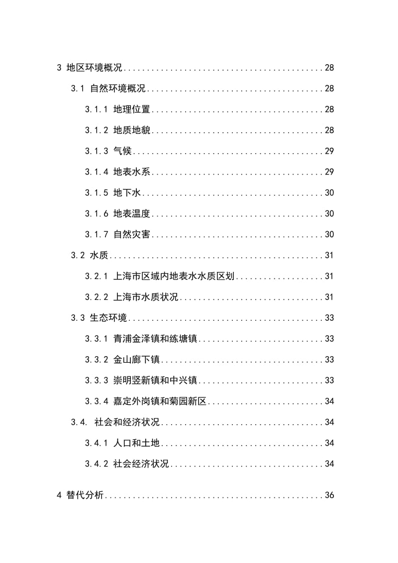 2019GEF上海农业和非点源污染减少项目环境影响评价(1).doc_第3页