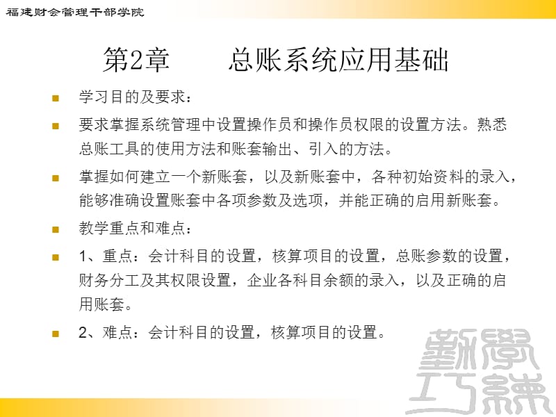 总账系统应用基础.ppt_第2页