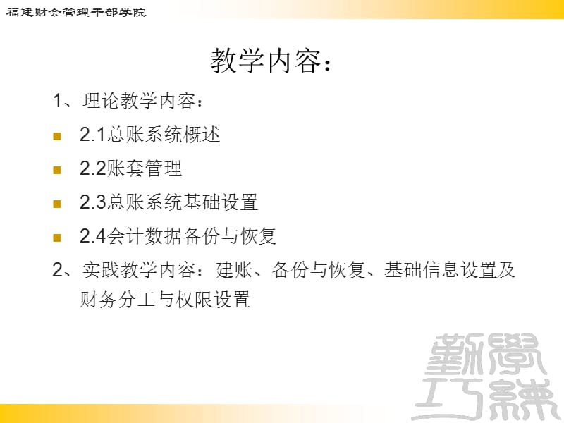 总账系统应用基础.ppt_第3页