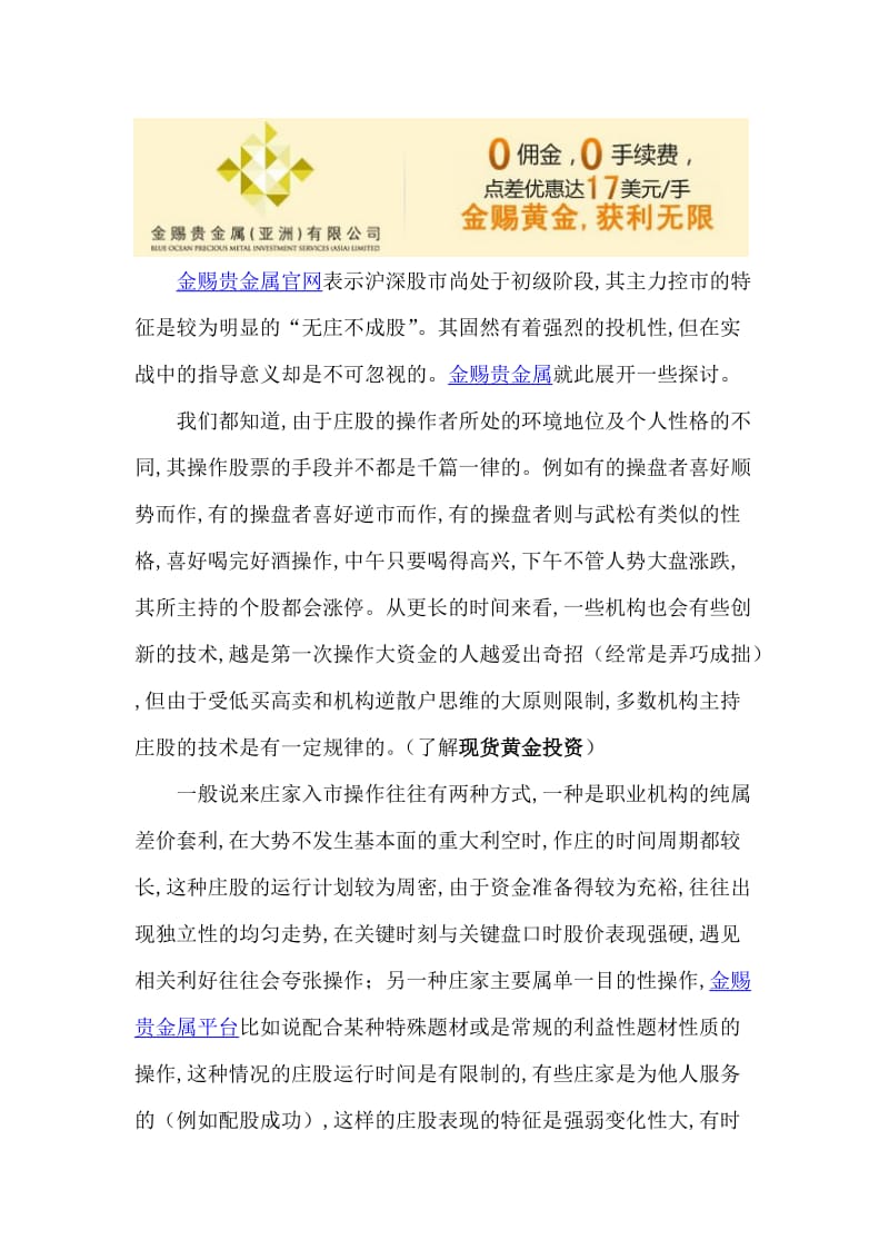 金赐贵金属官网给大家讲述庄股操作分析.doc_第1页