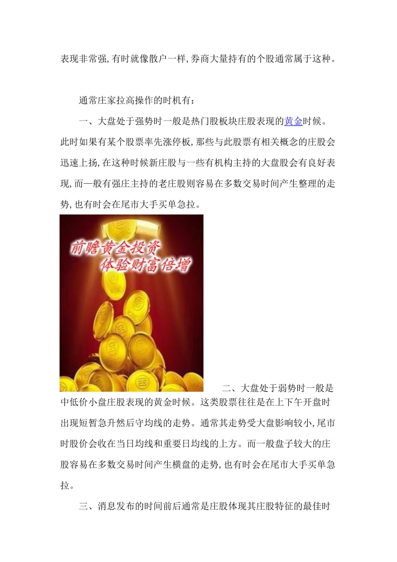 金赐贵金属官网给大家讲述庄股操作分析.doc_第2页