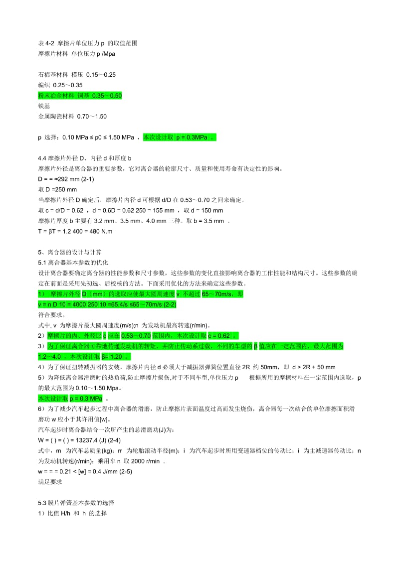 2019离合器摩擦片技术参数.doc_第2页