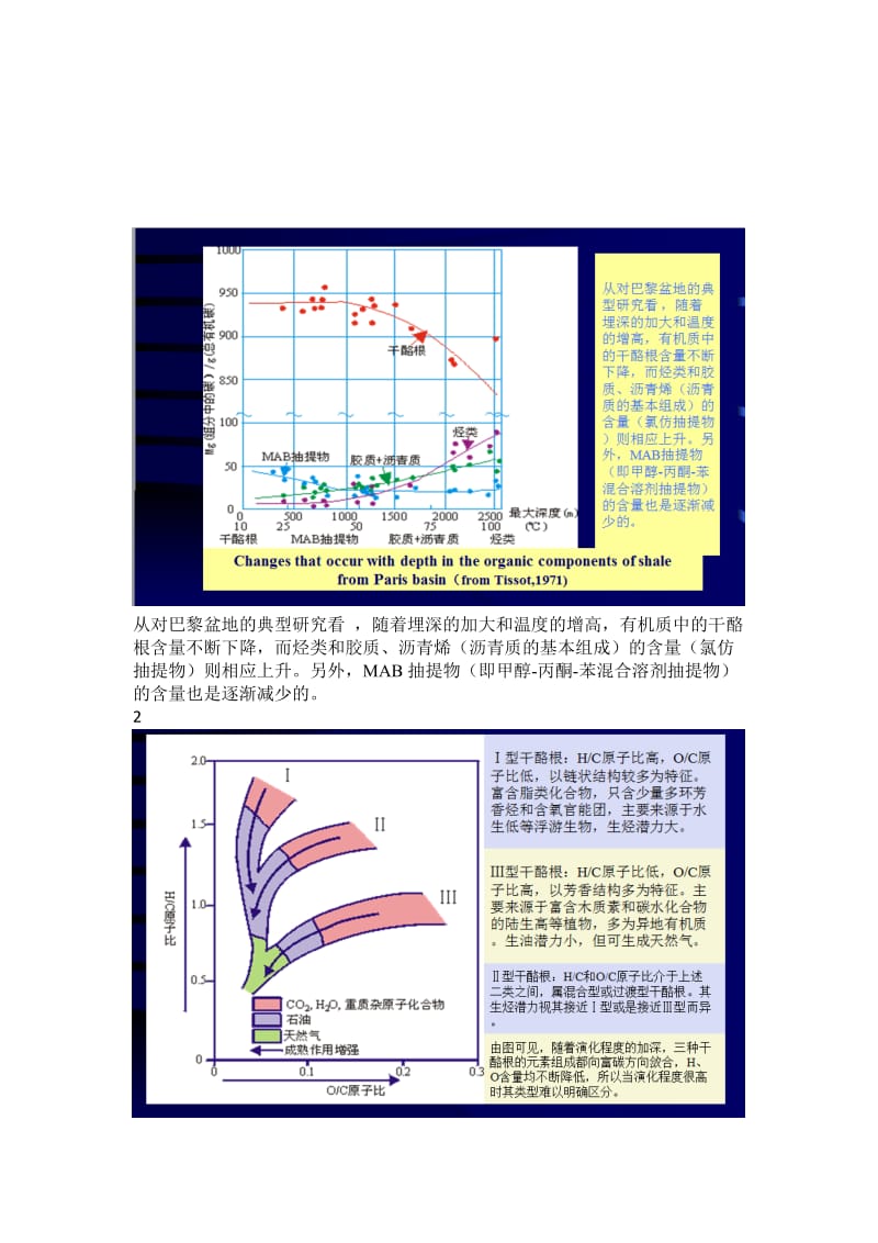 片从对巴黎盆地的典型研究看.doc_第1页