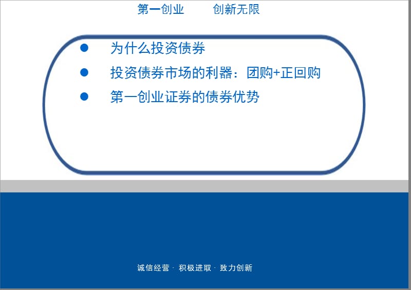 债券团购正回购知识分享贵宾版.ppt_第2页