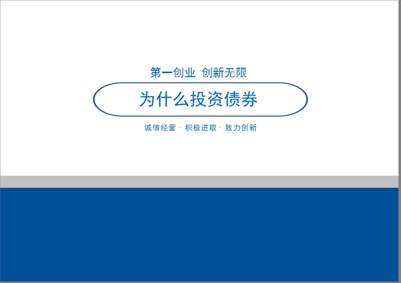 债券团购正回购知识分享贵宾版.ppt_第3页