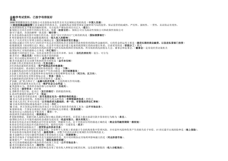 电大金融学考试题库已按字母排版好直接打印即可.doc_第1页