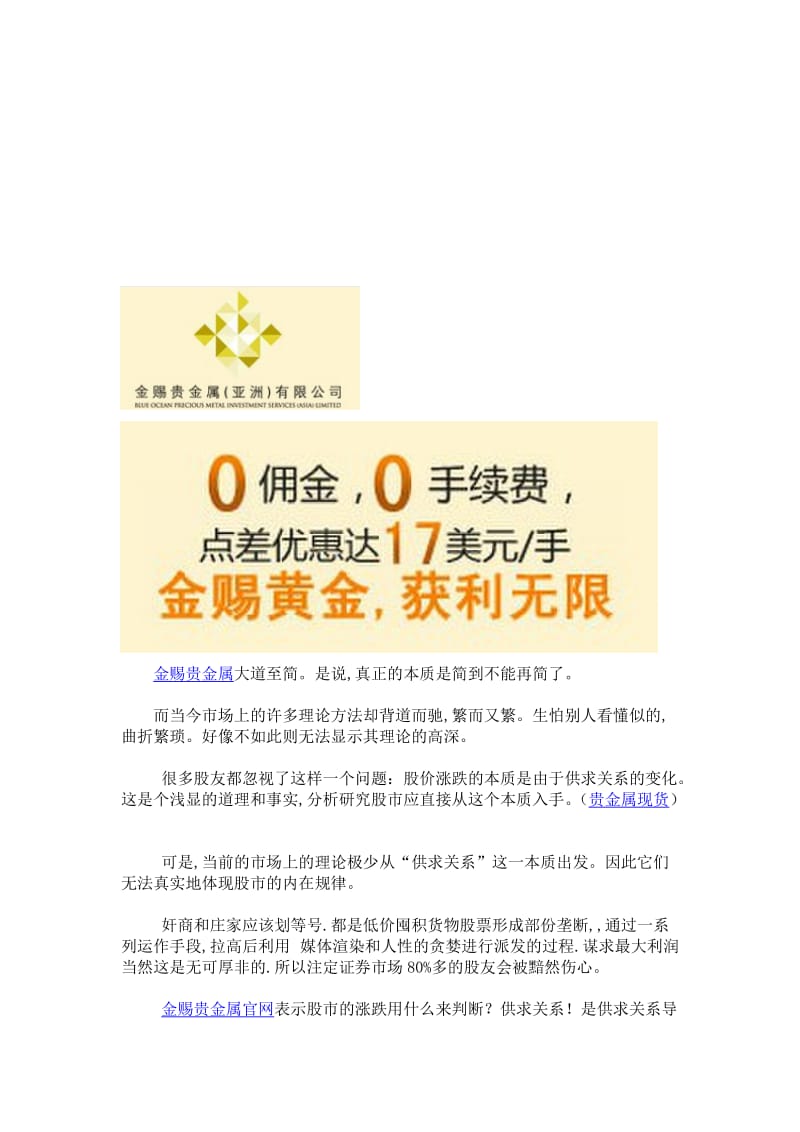 金赐贵金属官网介绍奸商与庄家及技术指标的相关性分析.doc_第1页