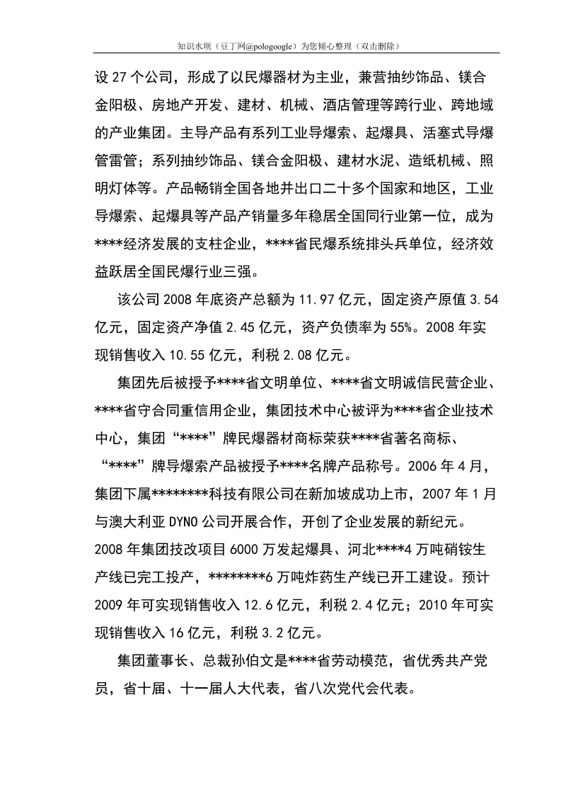 bp高效节能高频无极灯改造项目可行性研究报告.doc_第2页