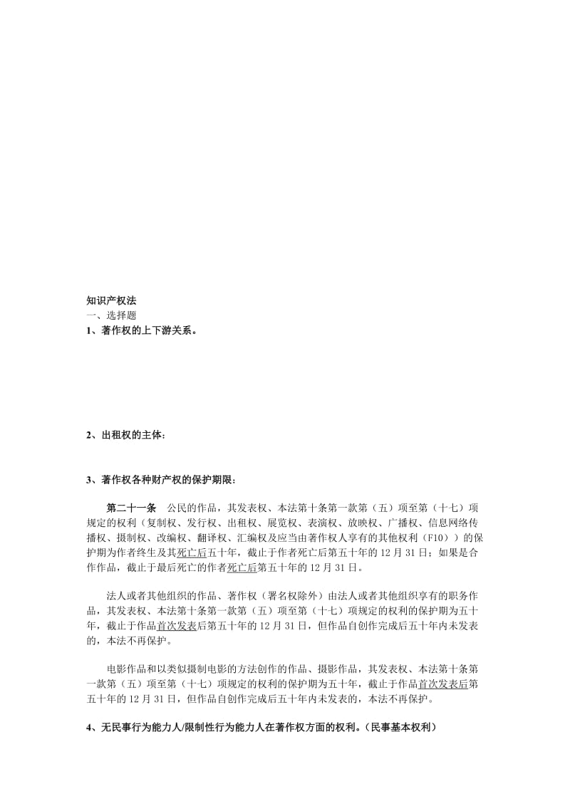 2019知识产权复习.doc_第1页