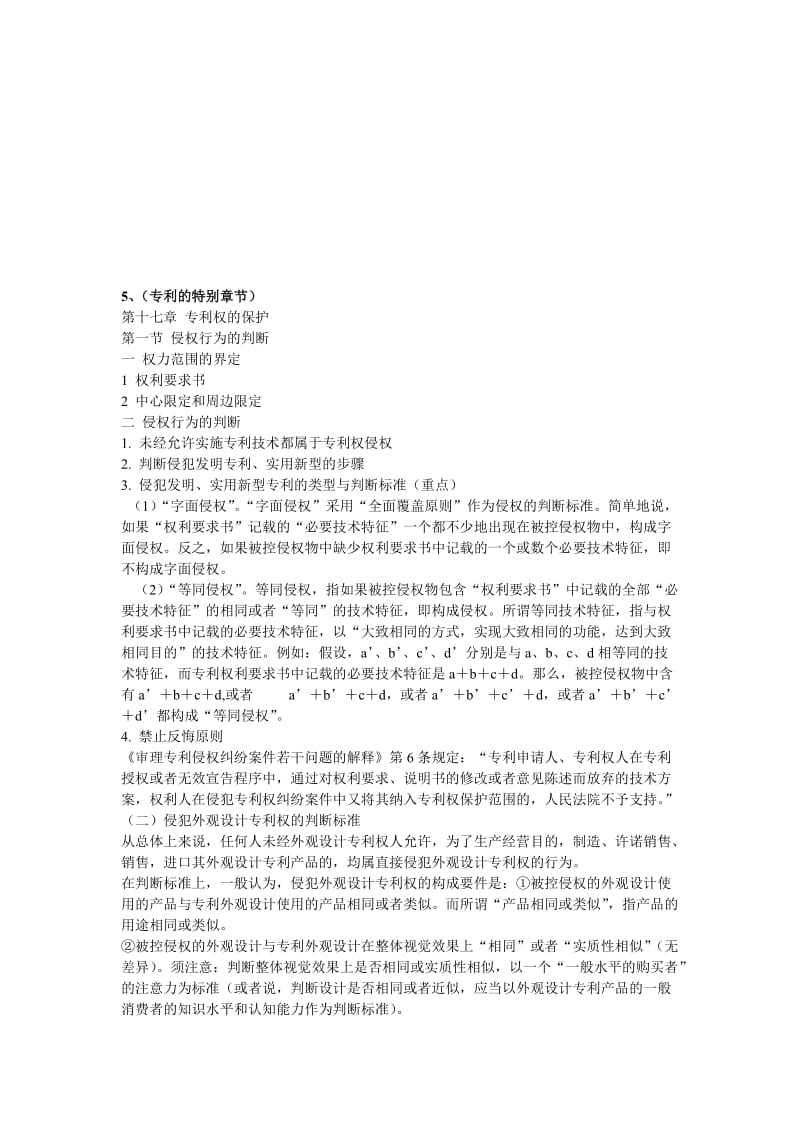 2019知识产权复习.doc_第2页