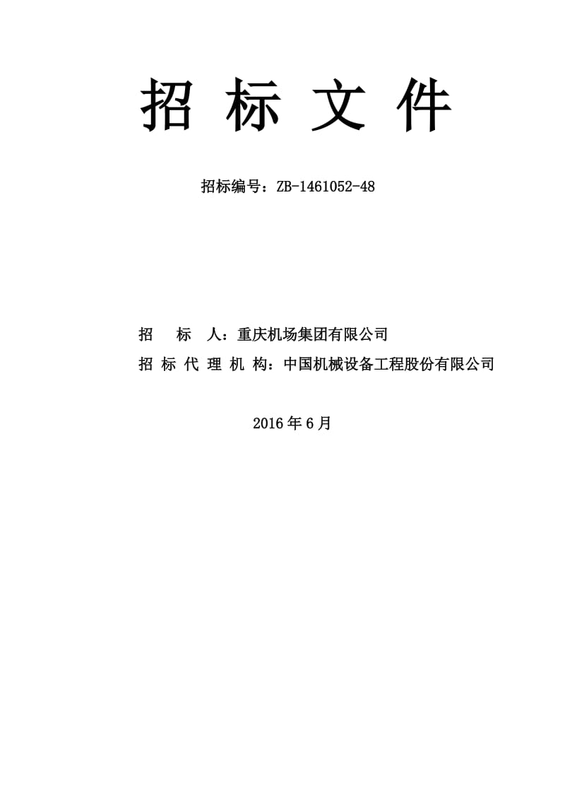 2019jf重钢环保搬迁长寿新区2 烧结机烧结烟气脱硫项目阀门采购.doc_第2页