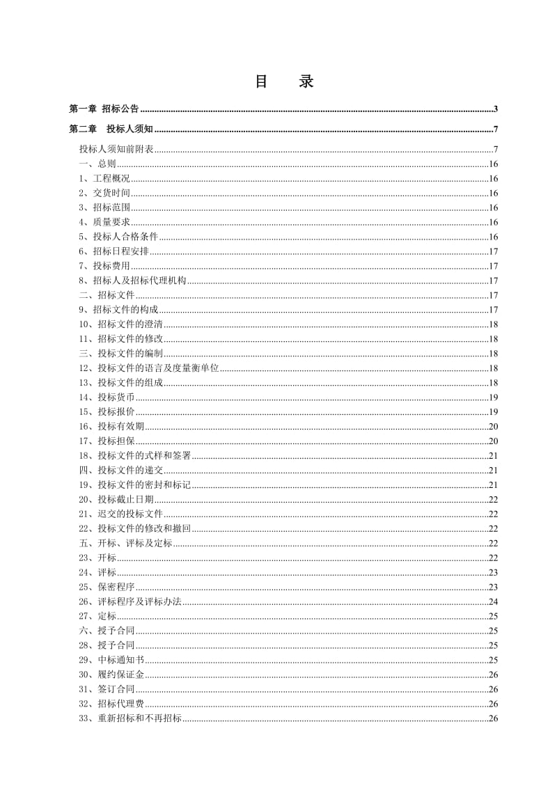 2019jf重钢环保搬迁长寿新区2 烧结机烧结烟气脱硫项目阀门采购.doc_第3页