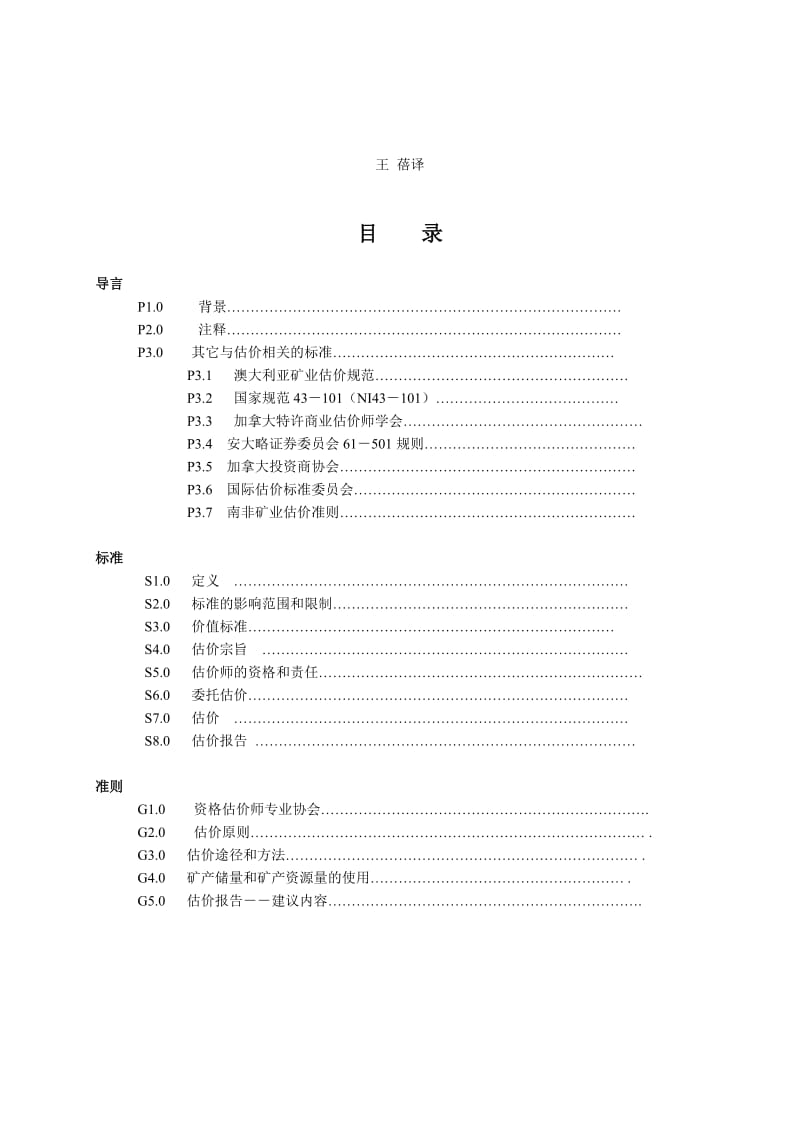 2019矿资产估价标准和准则.doc_第2页