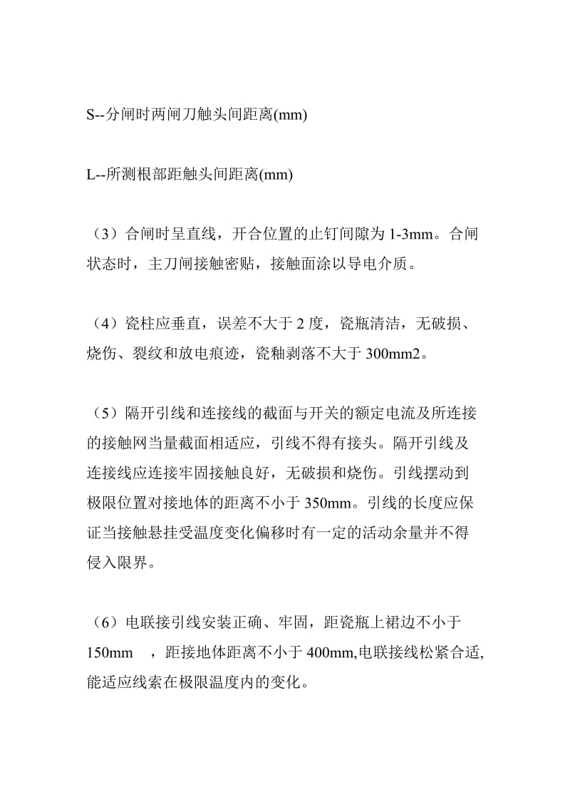 bd隆顶电气单极单相带接地隔离开关试验报告.doc_第2页