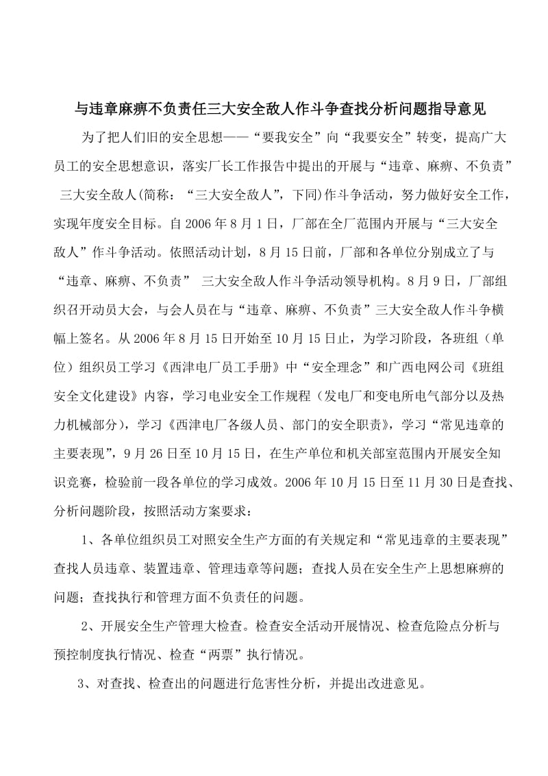 30、与违章麻痹不负责任三大安全敌人作斗争查找分析问.doc_第1页