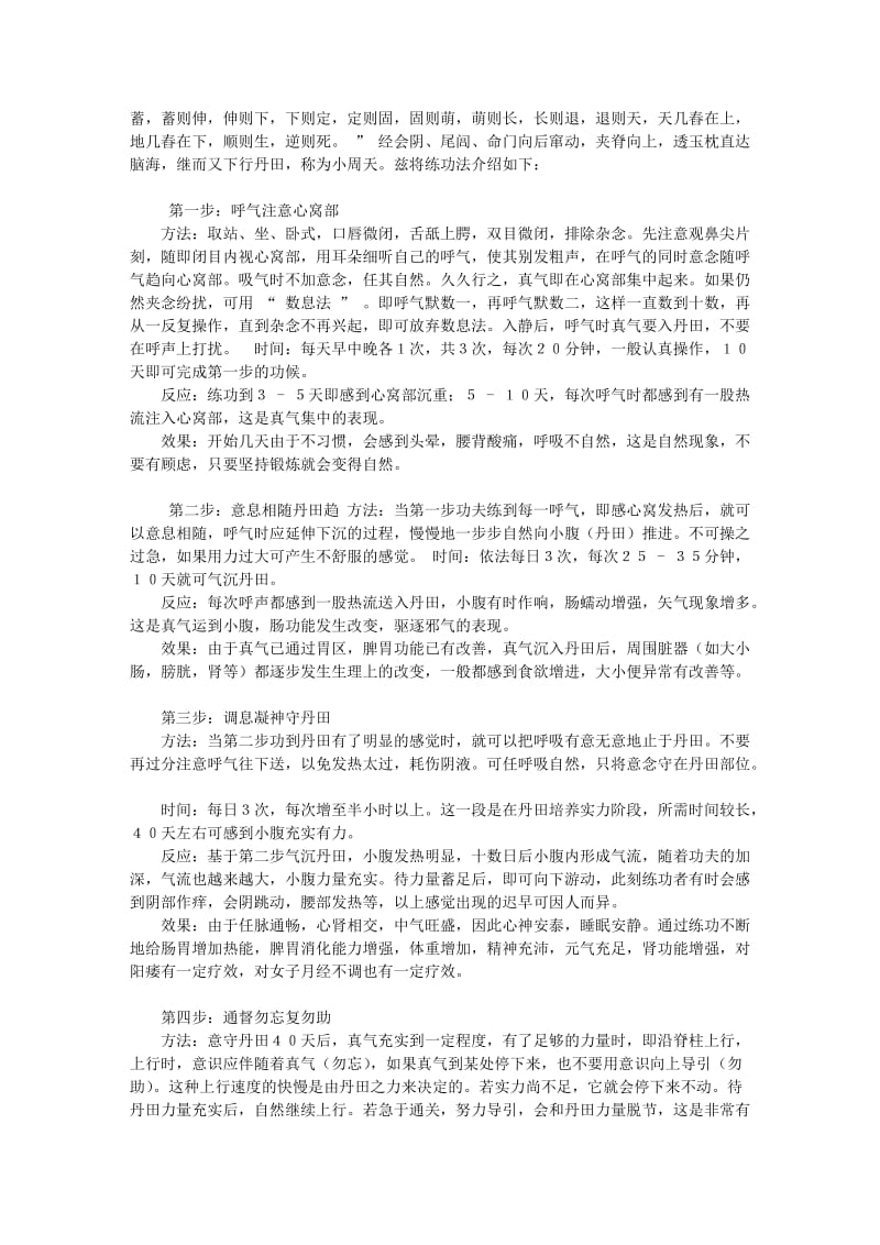 2019真气运行法是一种静功自我导引法.doc_第3页