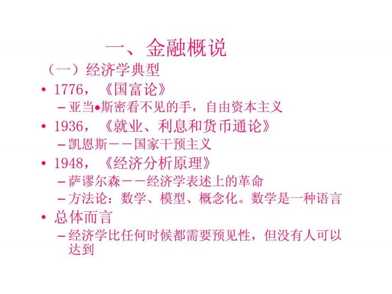 《金融概论》PPT课件.ppt_第2页