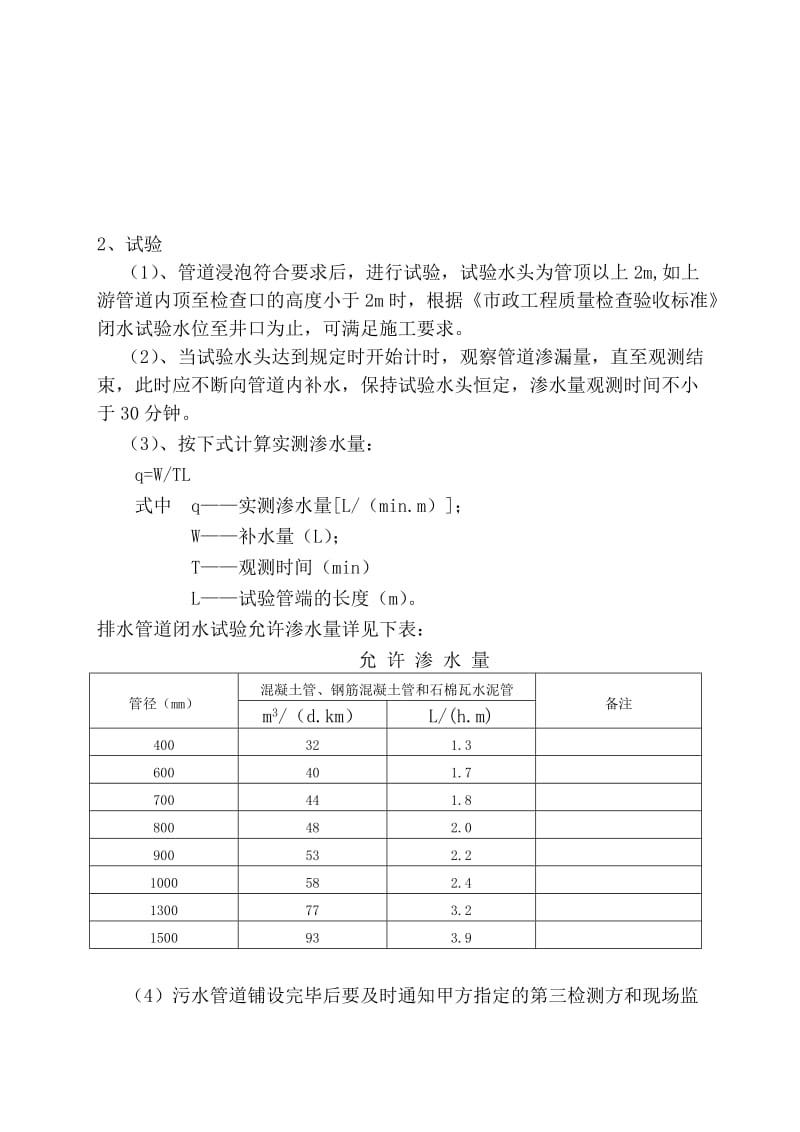 2019js管道闭水试验施工方案.doc_第3页