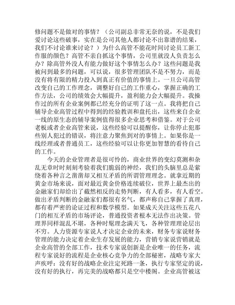 领导力专家陈彬：高管要做对的事情2013-07-09.doc_第2页