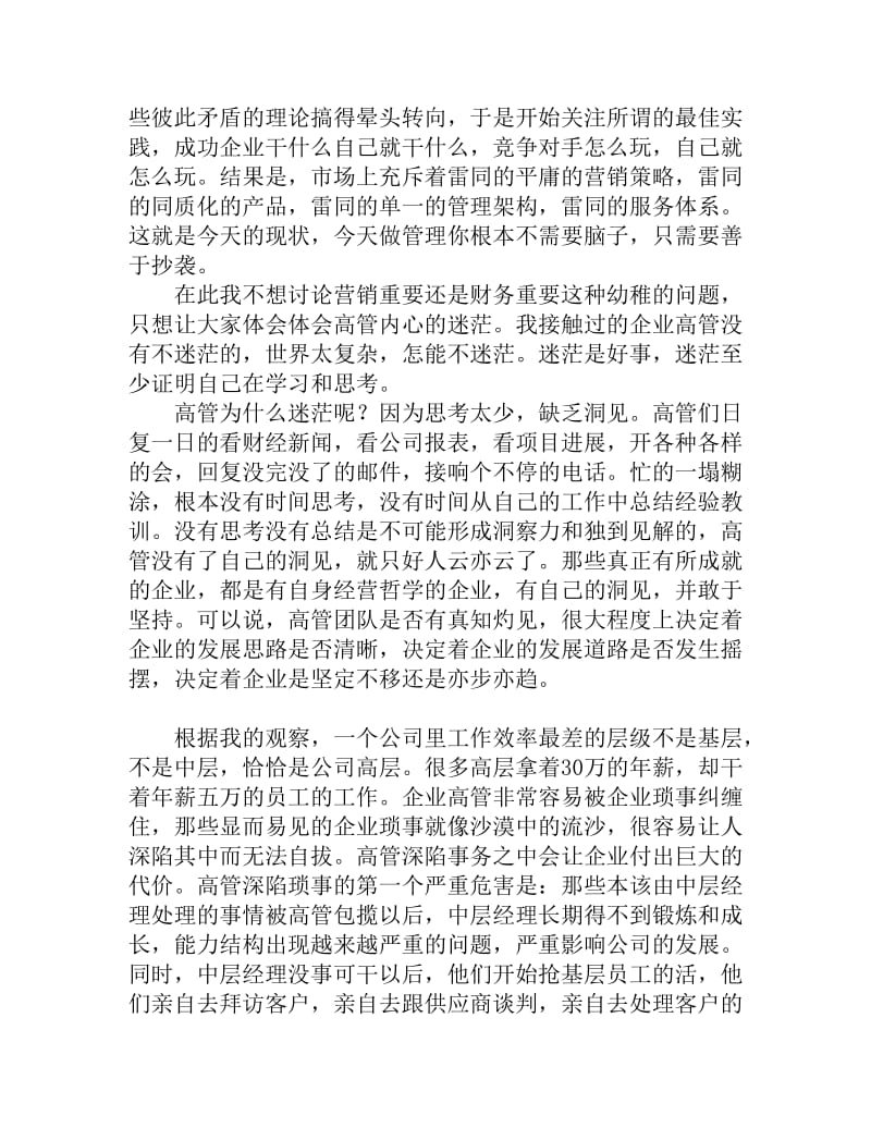 领导力专家陈彬：高管要做对的事情2013-07-09.doc_第3页