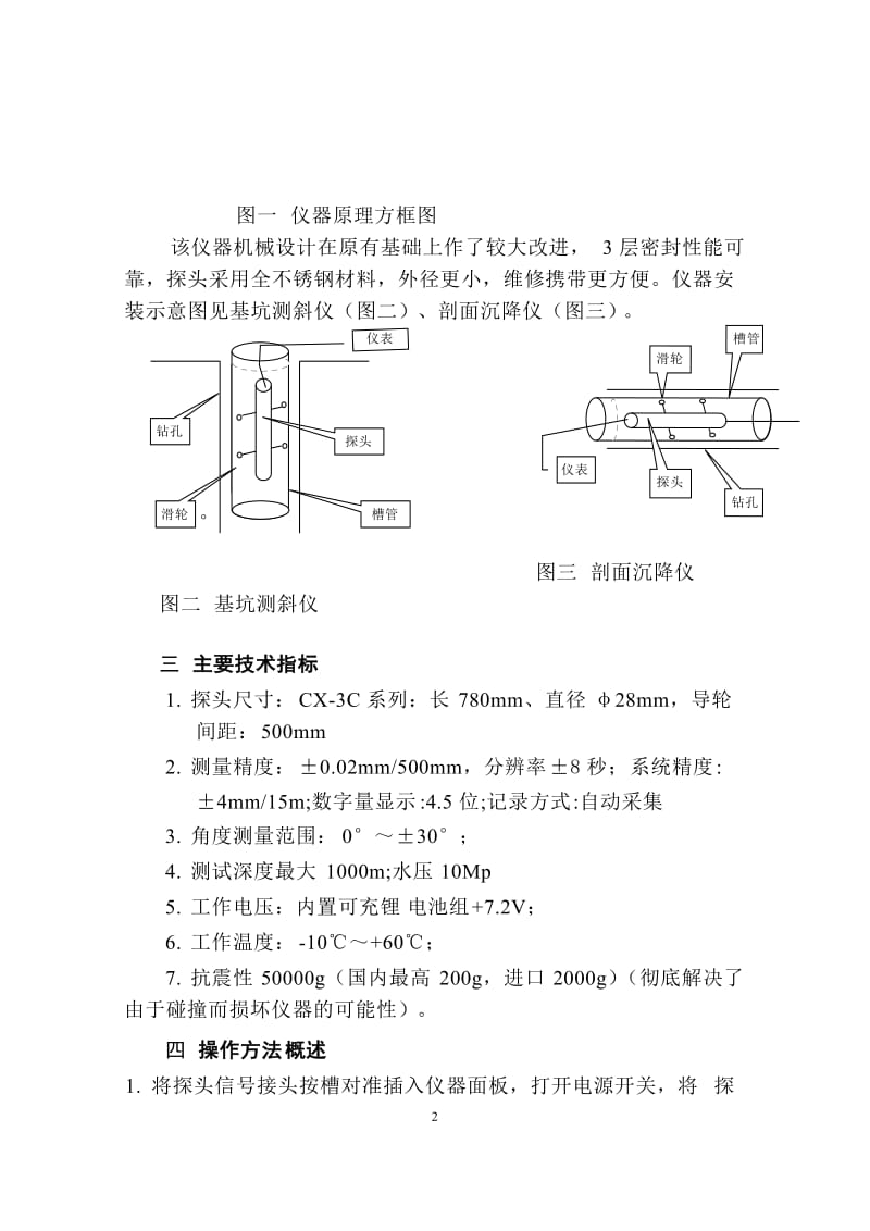 CX-系列测斜仪.doc_第2页