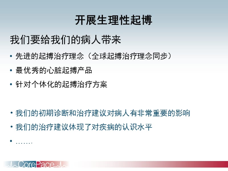 生理性起搏的循证医学.ppt_第2页