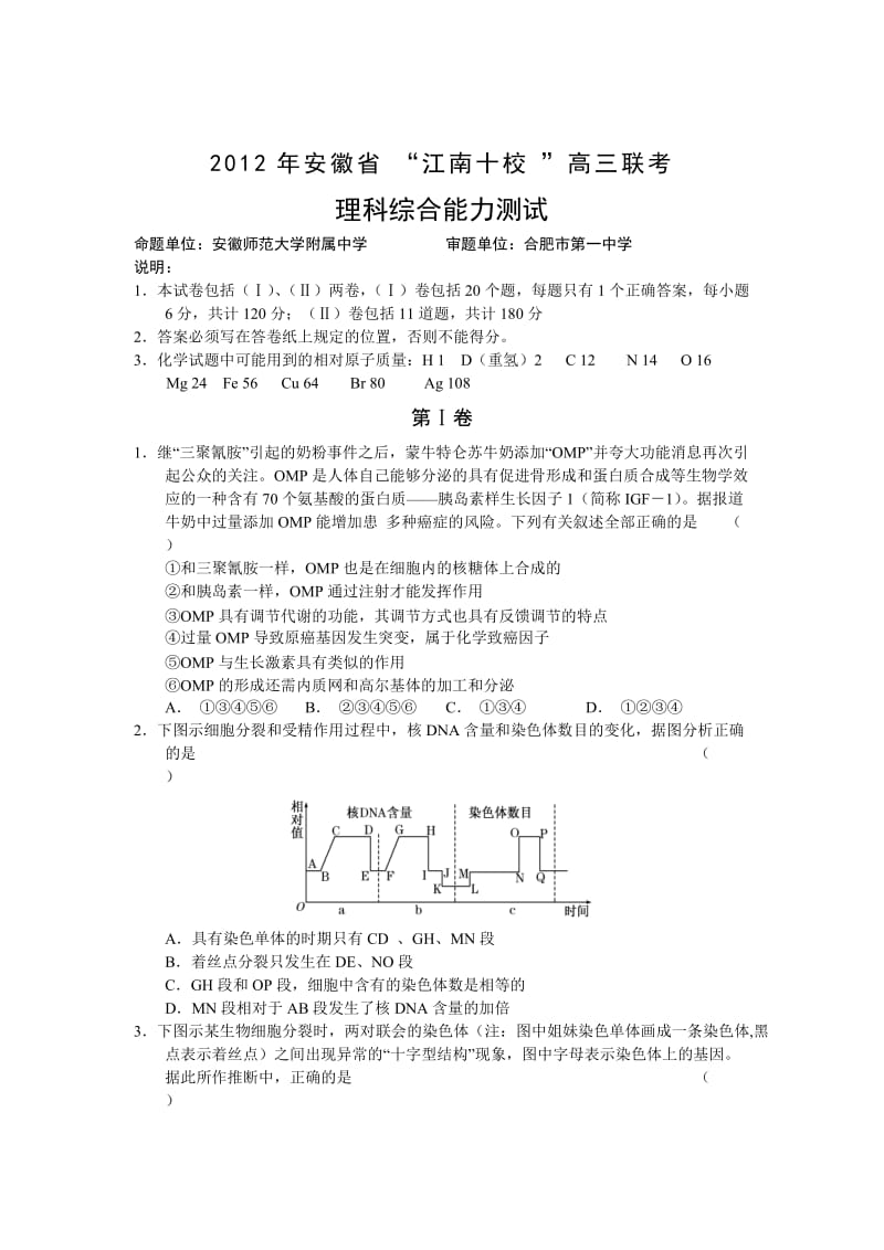 2012年各地理综高考精品模拟卷5套.doc_第1页