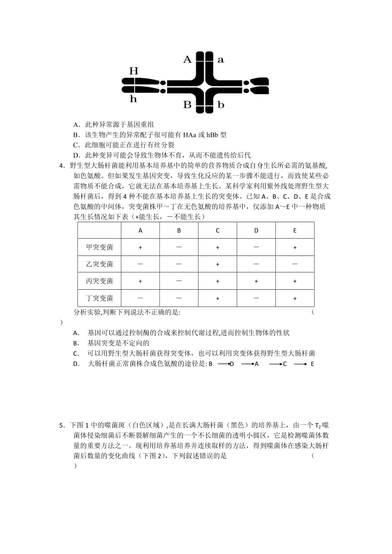 2012年各地理综高考精品模拟卷5套.doc_第2页