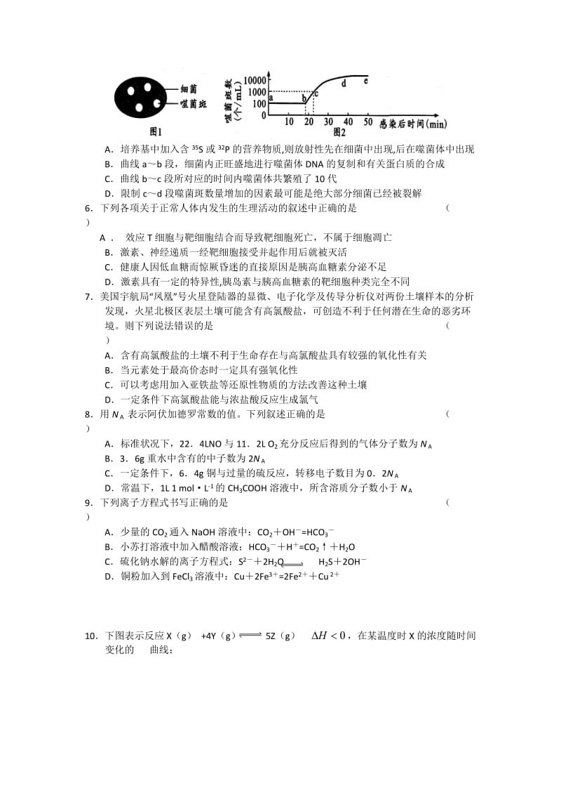 2012年各地理综高考精品模拟卷5套.doc_第3页