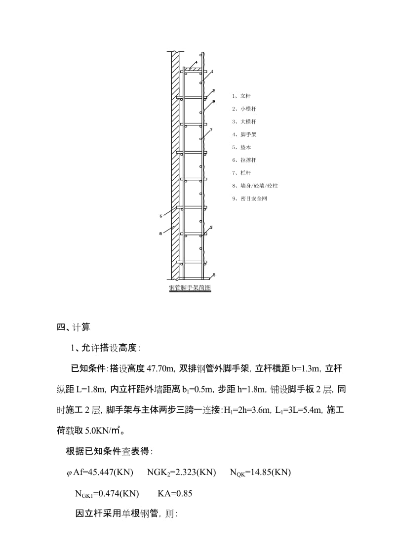 钢管外架计算书.doc_第3页