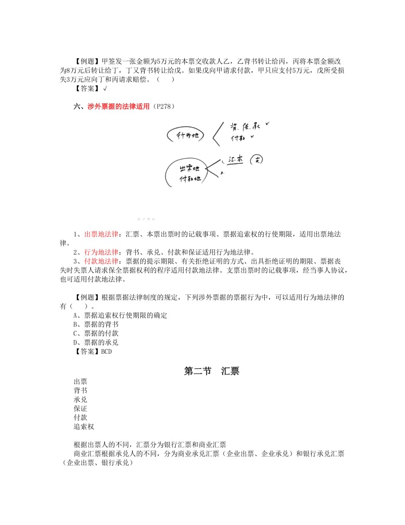 2019票据的伪造和变造.doc_第3页