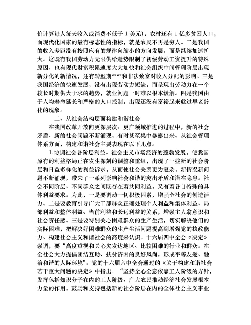 2019社会与经济同步发展是和谐社会的基础.doc_第2页