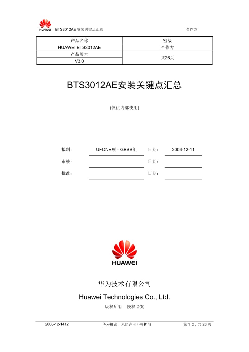 BTS3012AE安装关键点汇总-20061222-B-3.2.doc_第1页