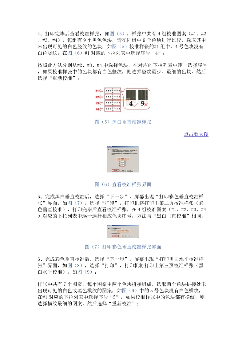 Epson_290_爱普生喷墨打印机打印竖线不直或打印重影解决方法.doc_第2页