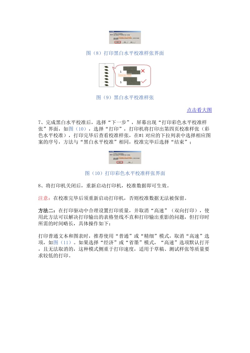 Epson_290_爱普生喷墨打印机打印竖线不直或打印重影解决方法.doc_第3页