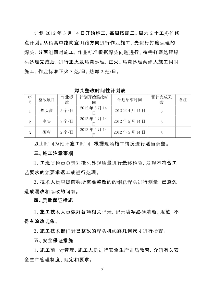 9号线二期钢轨焊头整改施工方案1.doc_第3页