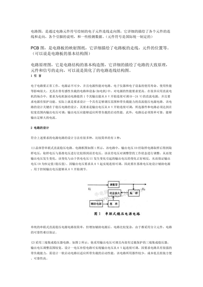 电路分析基础 直流电源.doc_第1页