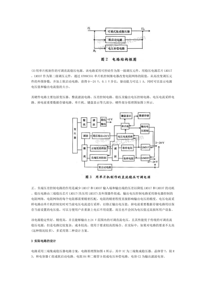 电路分析基础 直流电源.doc_第2页