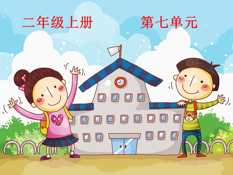 整合课间PPT课件.ppt_第1页