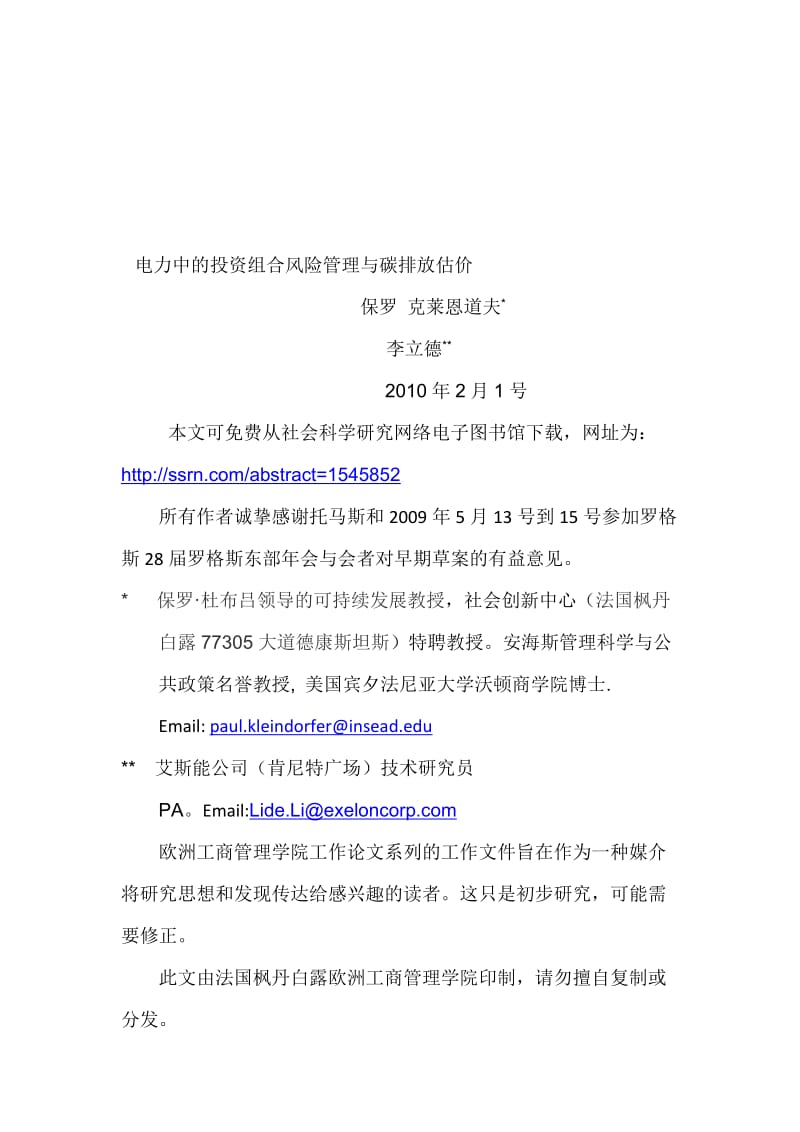 电力中的投资组合风险管理与碳排放估价.doc_第1页