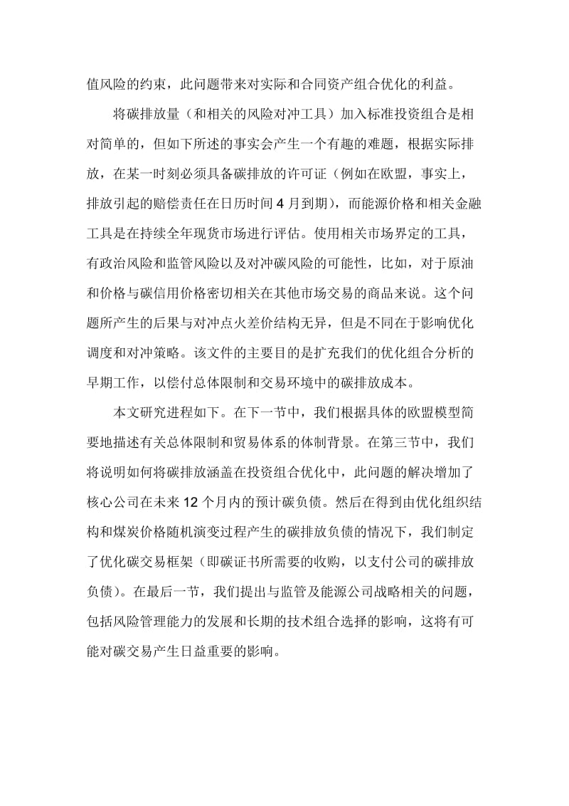 电力中的投资组合风险管理与碳排放估价.doc_第3页