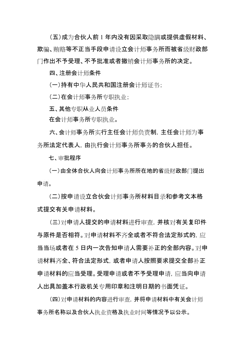 申请设立合伙会计师事务所.doc_第2页