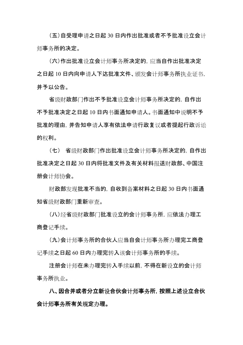 申请设立合伙会计师事务所.doc_第3页