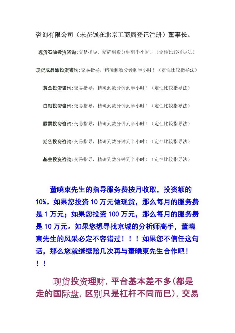 金融投资高级超级分析师董晓东先生.doc_第2页