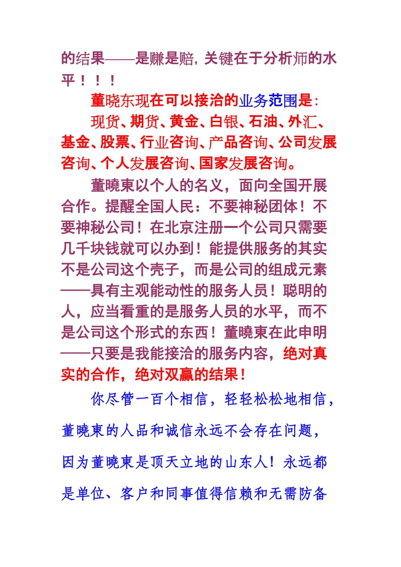 金融投资高级超级分析师董晓东先生.doc_第3页