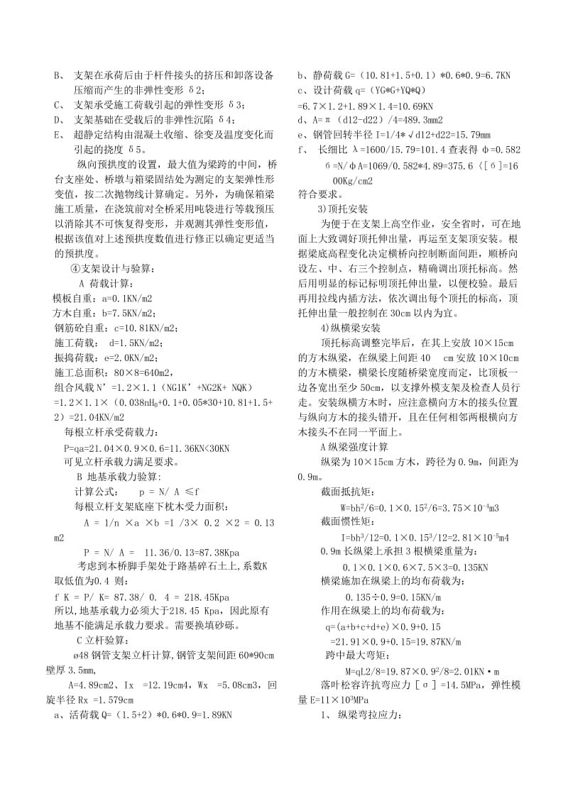 80m长变截面现浇箱梁施工.doc_第2页