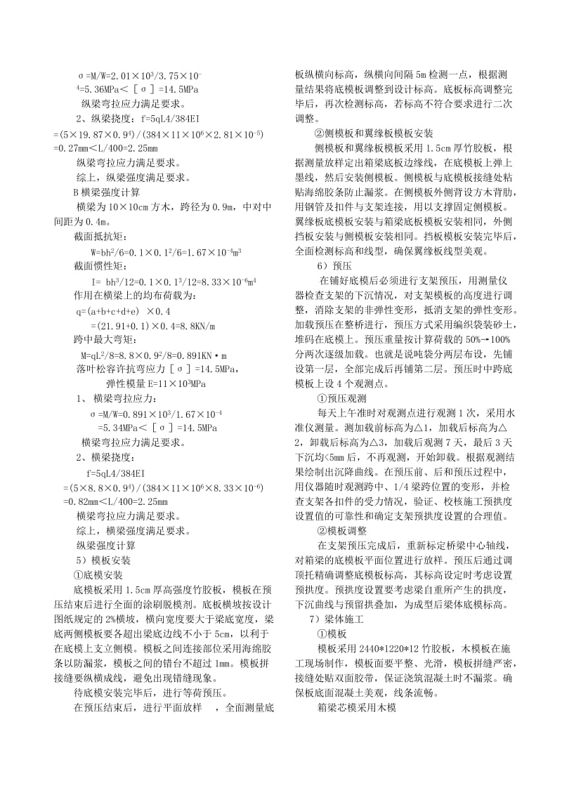 80m长变截面现浇箱梁施工.doc_第3页